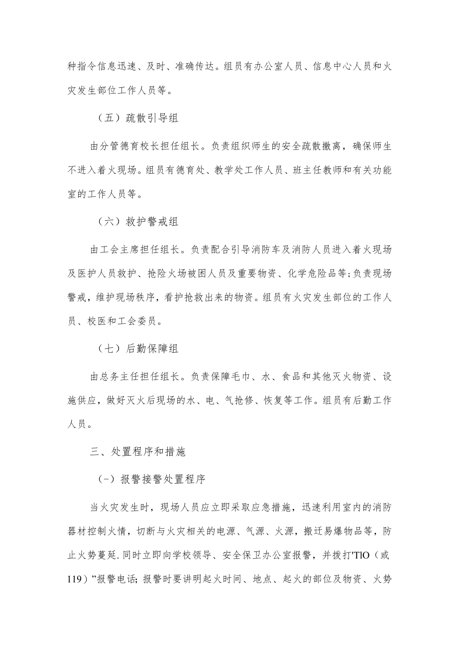 校园安全突发事件应急预案3篇供借鉴.docx_第2页