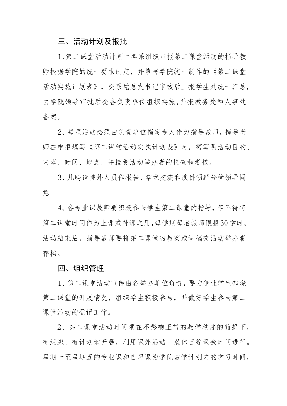 学院第二课堂活动管理办法.docx_第2页