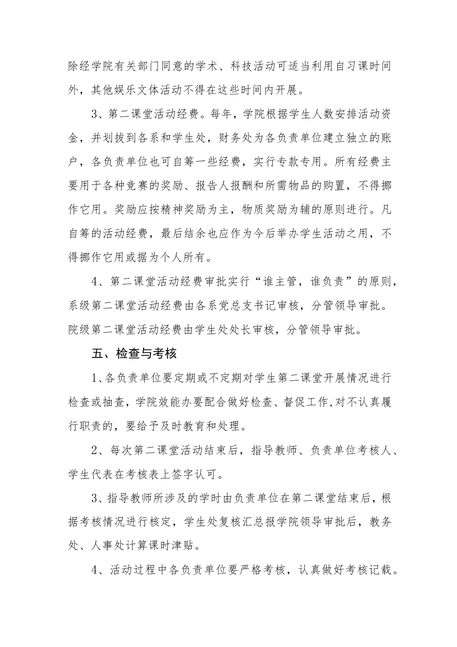 学院第二课堂活动管理办法.docx_第3页