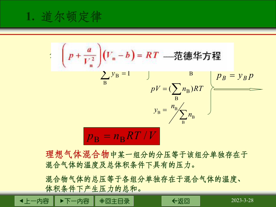 物理化学复习解析.ppt_第3页