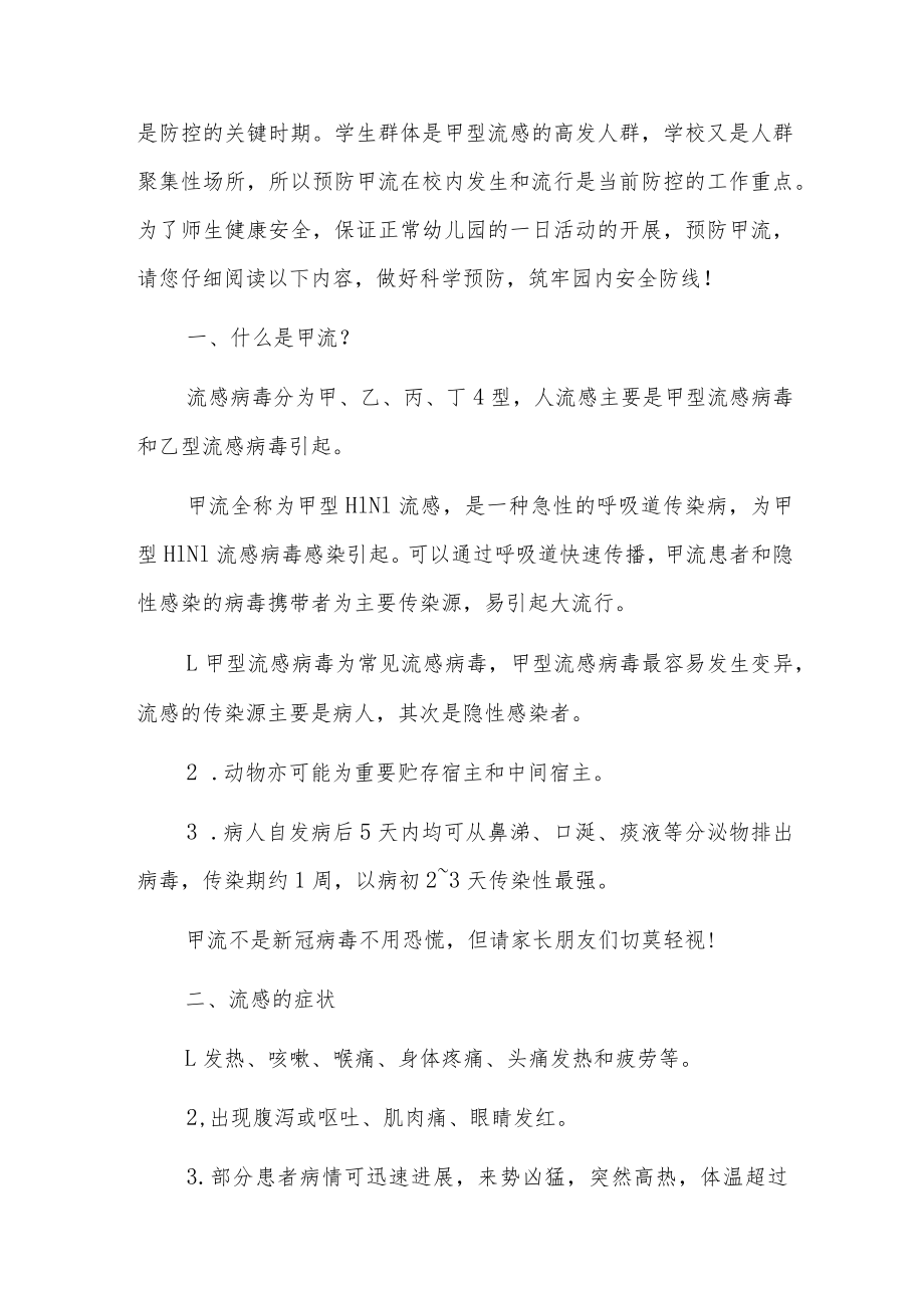 2023预防甲流预防告家长书致家长的一封信（详细版）.docx_第2页