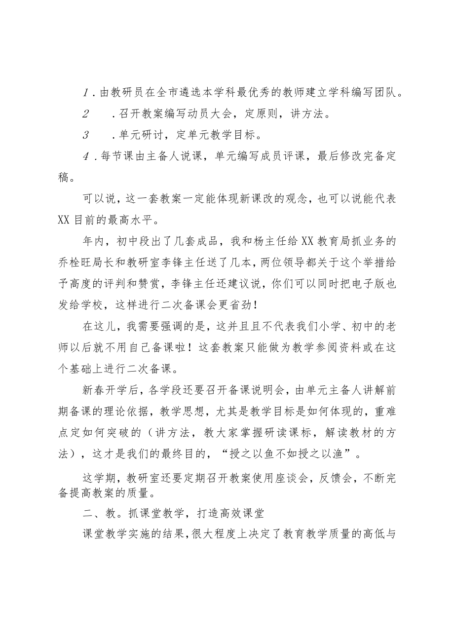 在全市教育工作会议上的讲话.docx_第2页