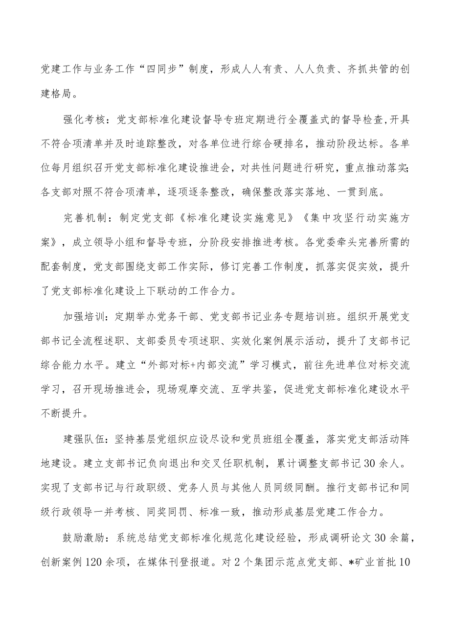 公司支部标准化建设调研.docx_第3页