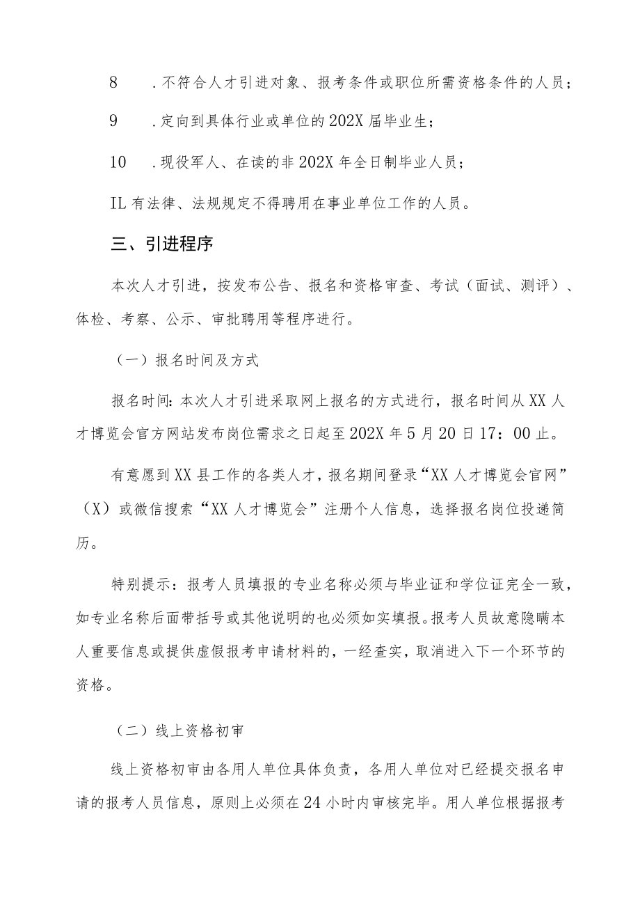 XX县202X年参加第X届XX人才博览会引进高层次和急需紧缺专业人才公告.docx_第3页