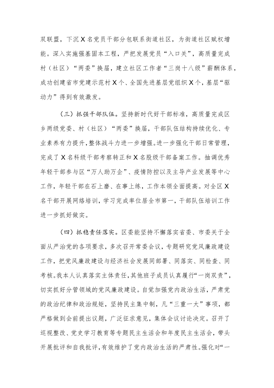 关于基层党组织全面从严治党调研报告范文.docx_第2页