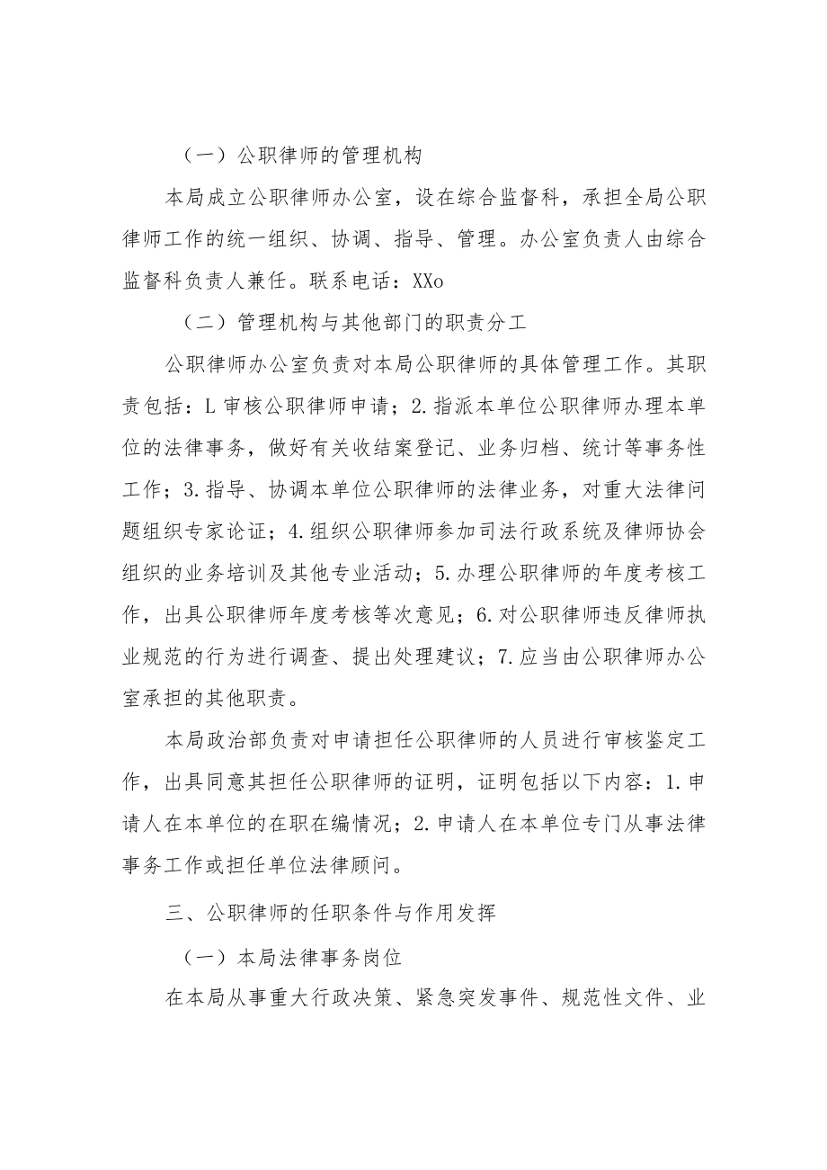 XX县卫生健康局公职律师工作方案.docx_第2页