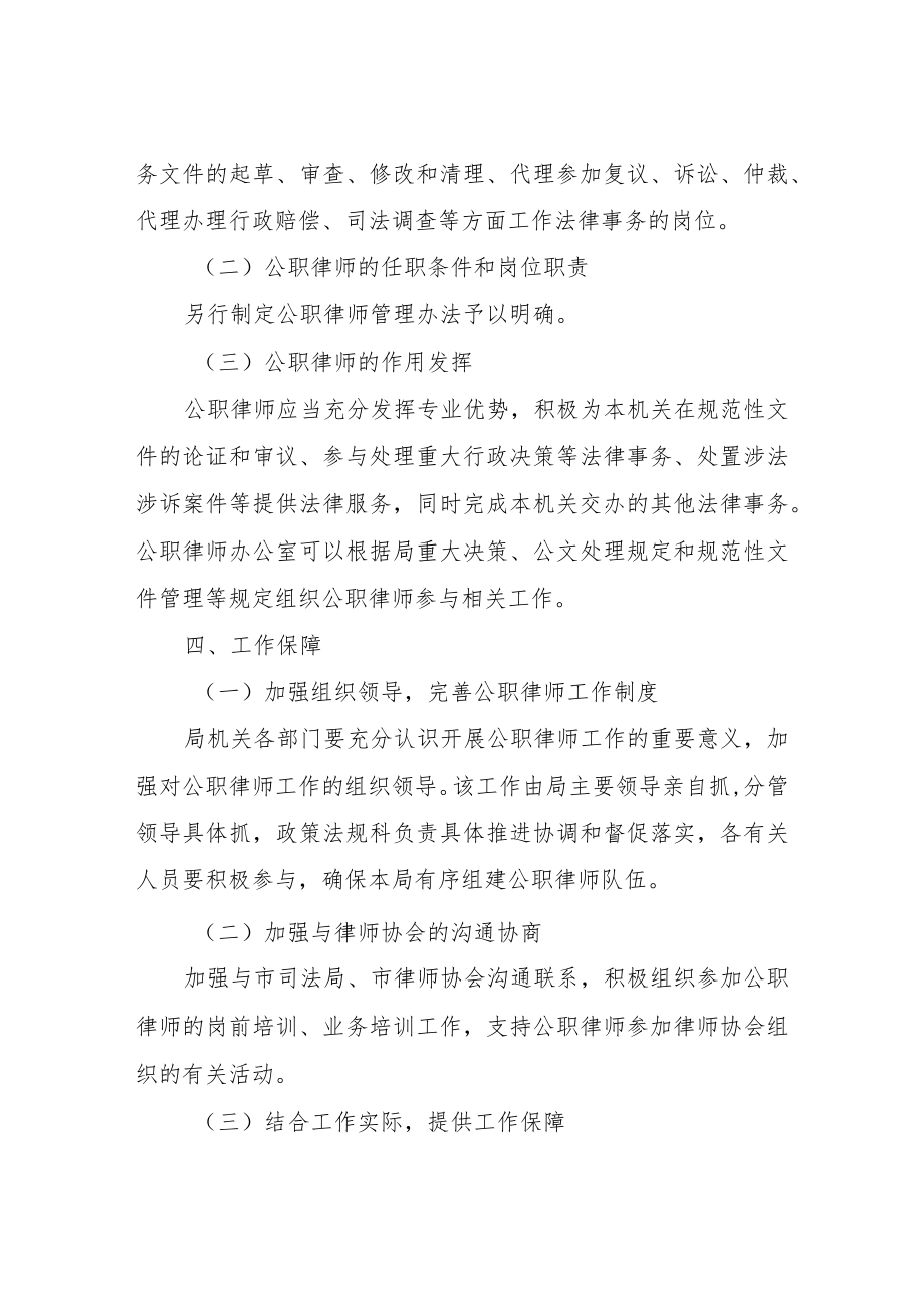 XX县卫生健康局公职律师工作方案.docx_第3页