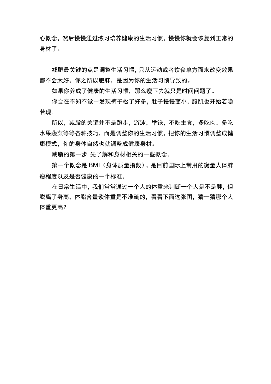 为什么减肚子不需要练腹部？（豆瓣最完整的健身减脂教程）.docx_第3页