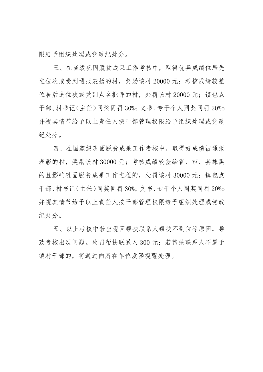 XX镇巩固脱贫成果考核奖惩方案.docx_第2页