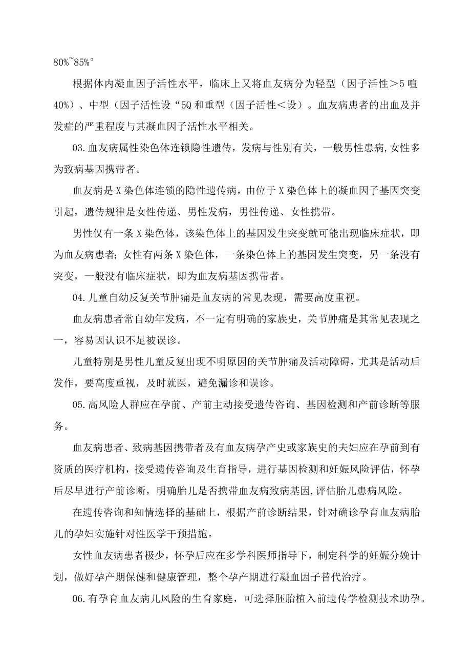 学习解读2023年第35个世界血友病日主题宣传教育活动(讲义).docx_第3页