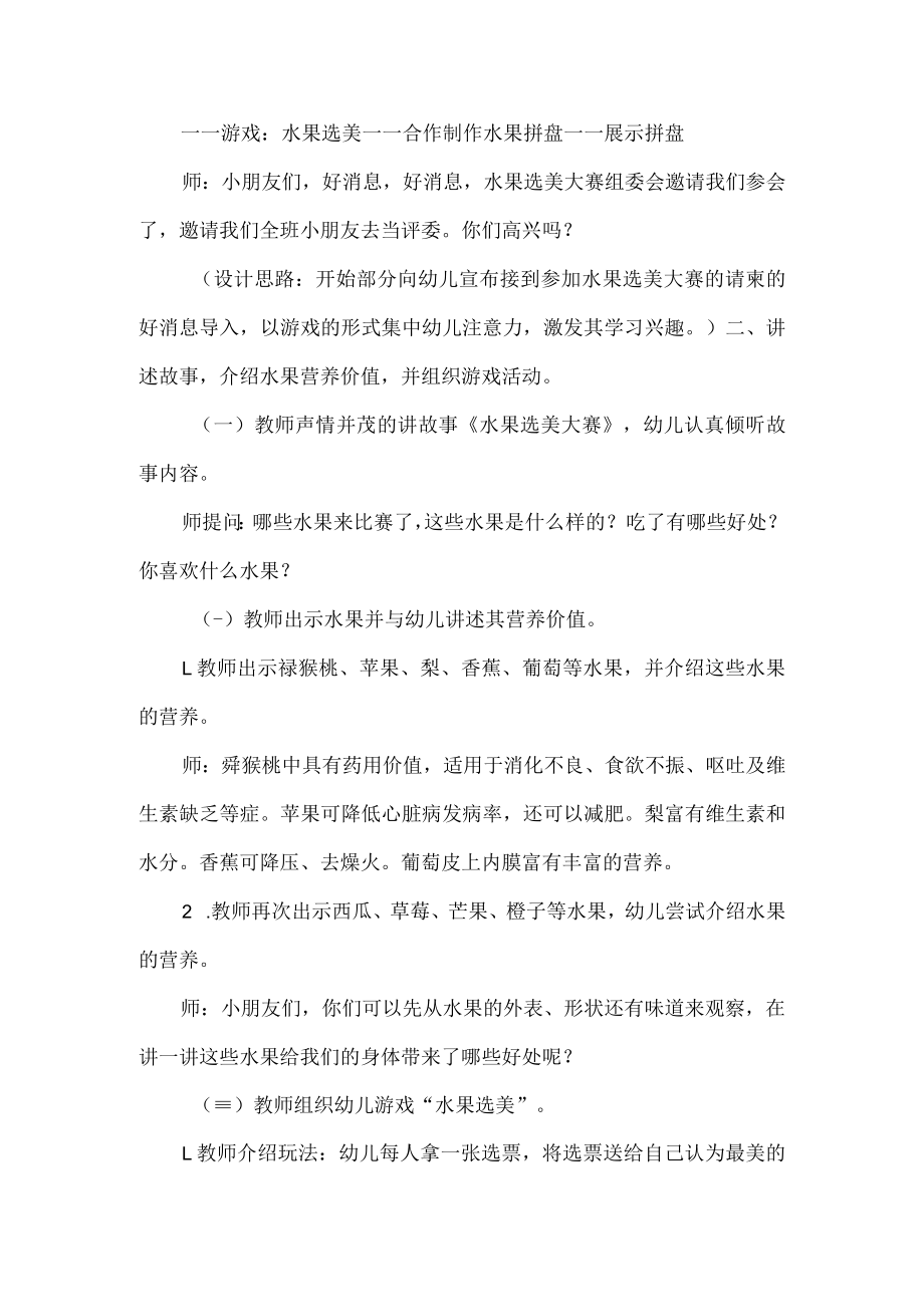 幼儿园中班健康活动设计优秀案例水果拼盘.docx_第2页