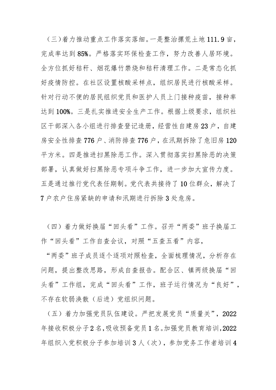 X社区党委书记年度抓基层党建工作述职报告.docx_第2页