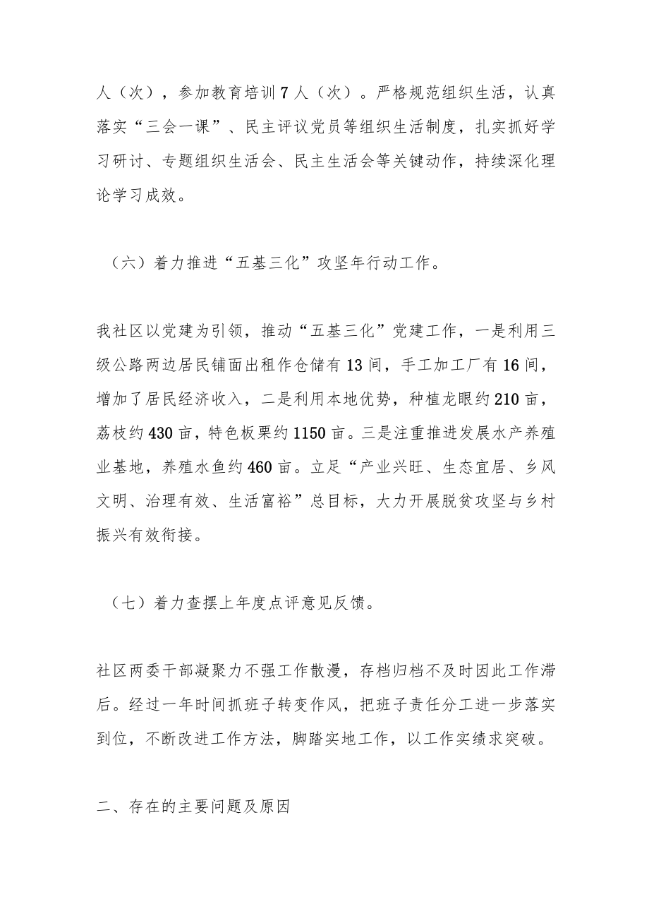 X社区党委书记年度抓基层党建工作述职报告.docx_第3页