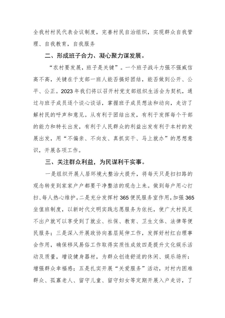 村党支部书记【“三抓三促”行动进行时】心得体会三篇模板.docx_第2页