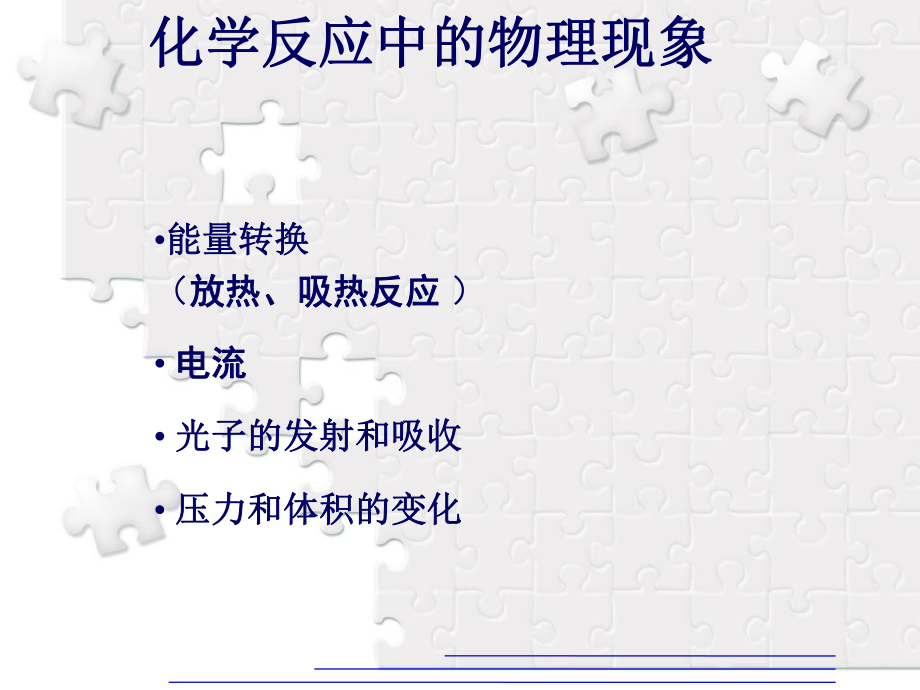 物理化学发展史.ppt_第2页