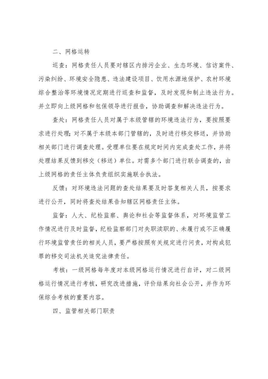 XX镇环境监管网格化包保方案.docx_第3页