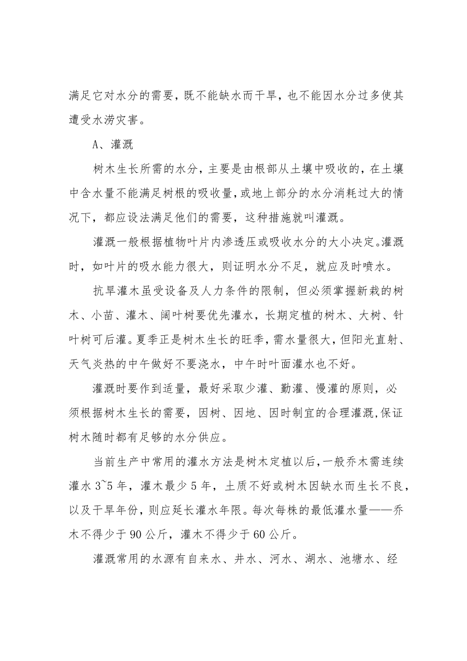 园林绿化养护方案设计.docx_第3页