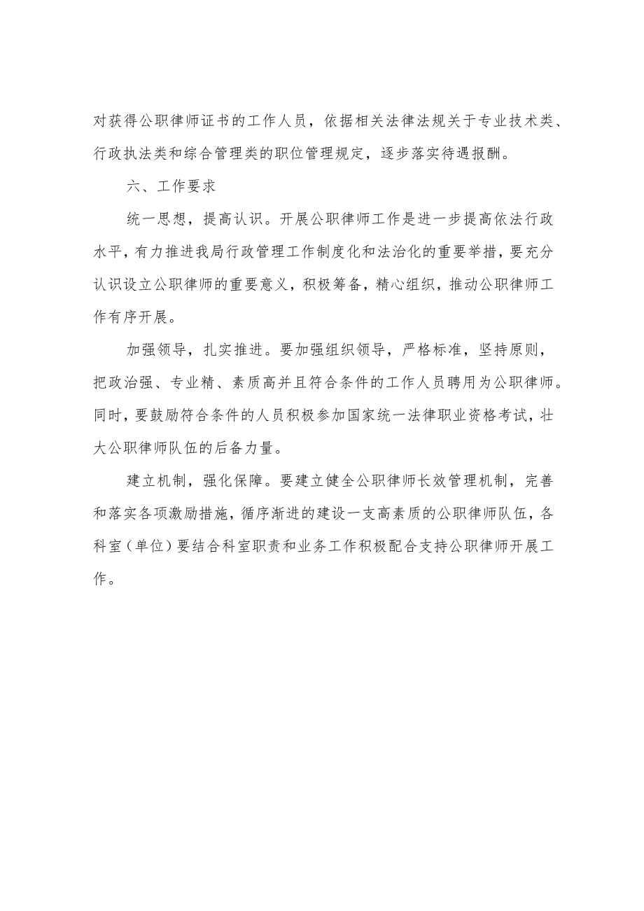 XX市教育和体育局关于设立公职律师的工作方案.docx_第3页