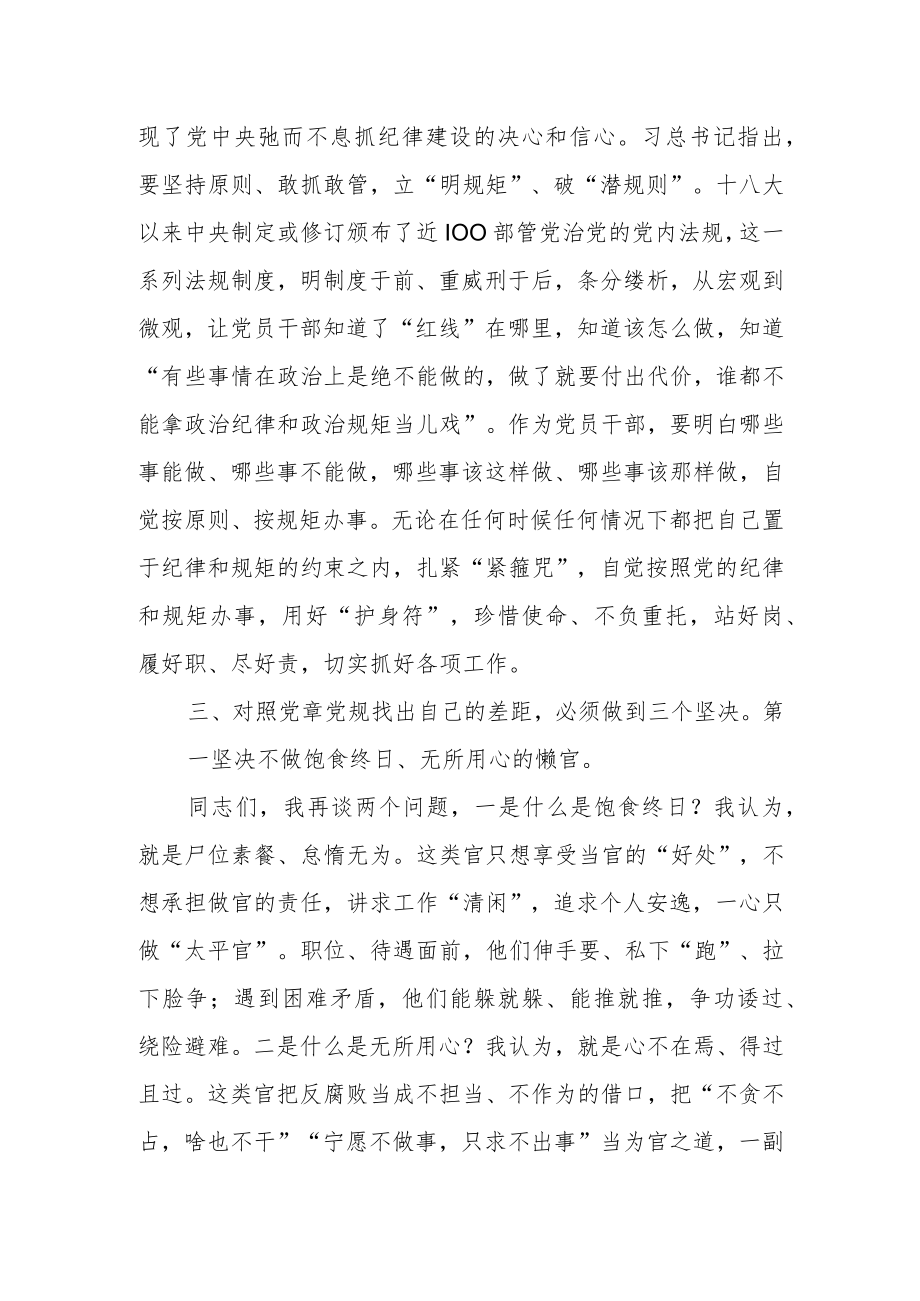 学习党章党规时刻对标对表把握前进航向发言材料x.docx_第2页