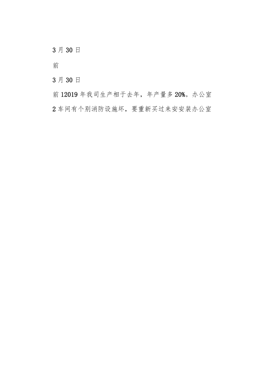 员工代表会议记录33.docx_第3页