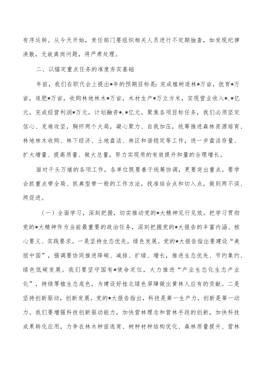 2023年林业系统重点工作布置会发言.docx_第2页