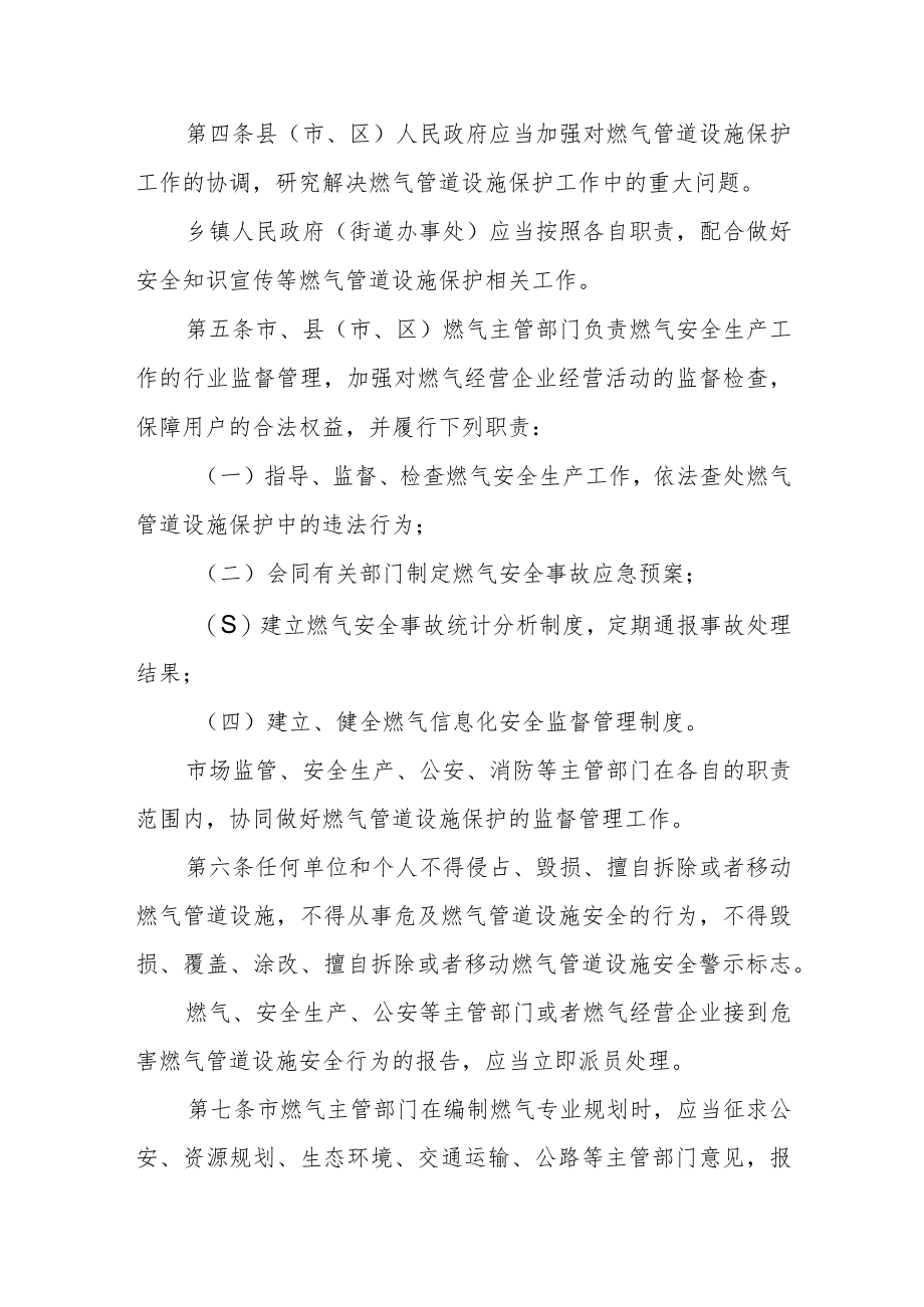 燃气管道设施保护办法.docx_第2页