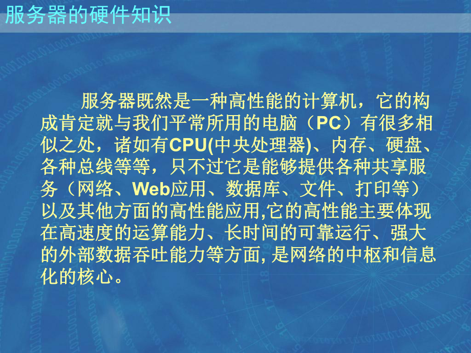 服务器的硬件知识.ppt_第3页