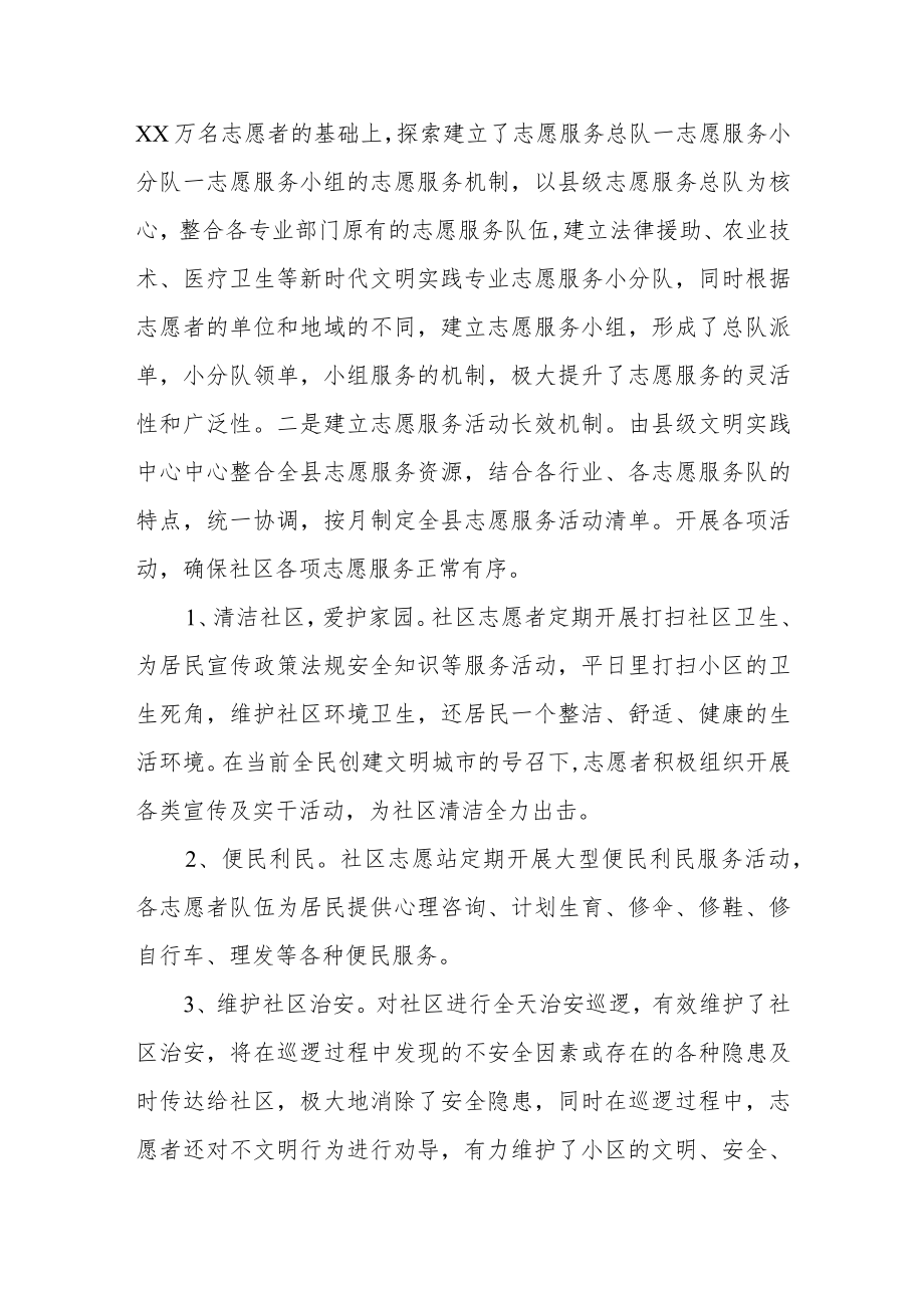 某县新时代文明实践中心建设工作总结.docx_第2页