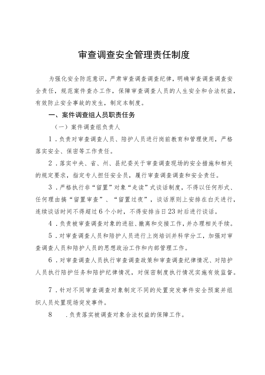 安全管理责任制度.docx_第1页