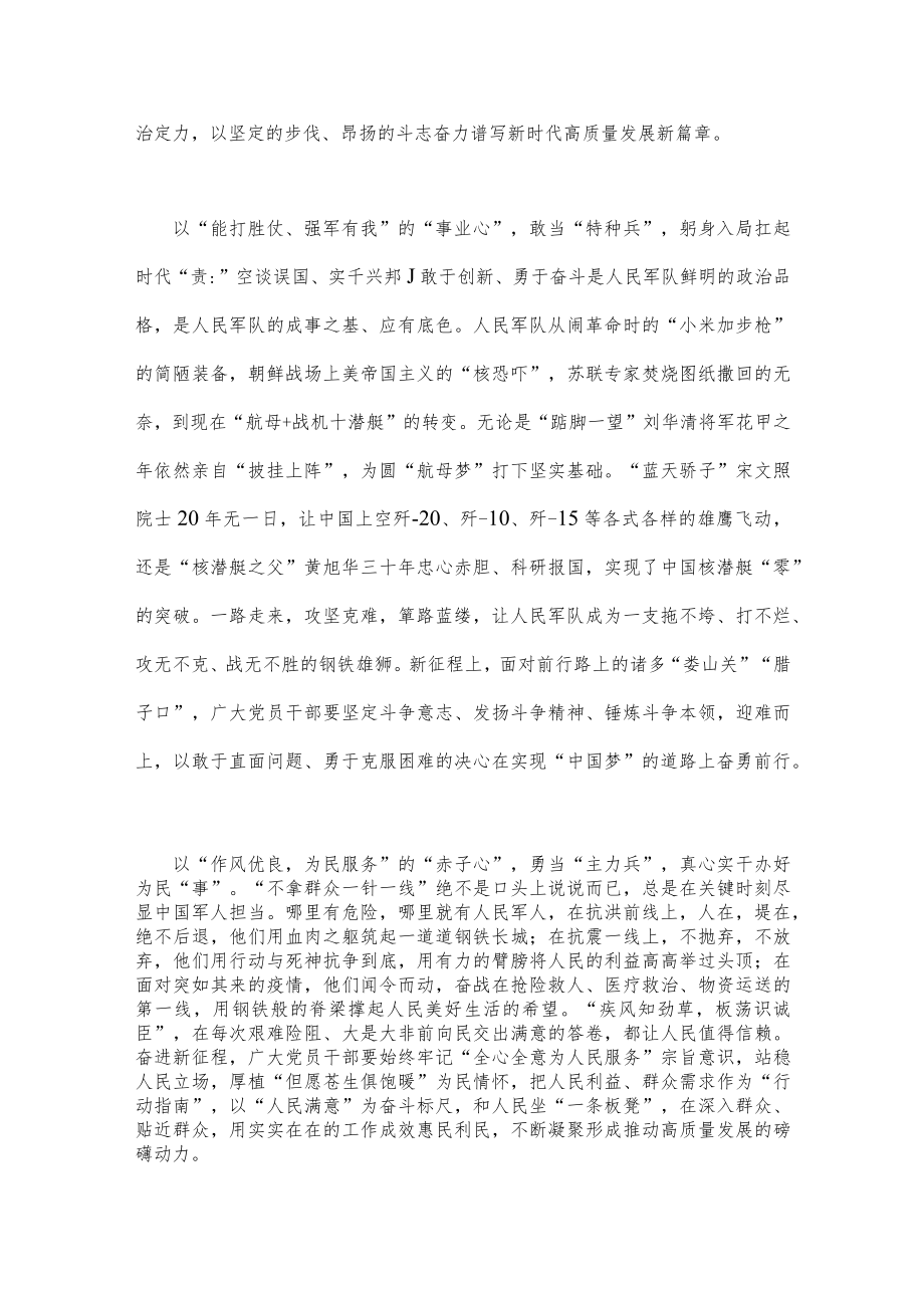 学习在2023年十四届全国人大一次会议上的重要讲话精神心得体会研讨发言材料2份合编.docx_第2页