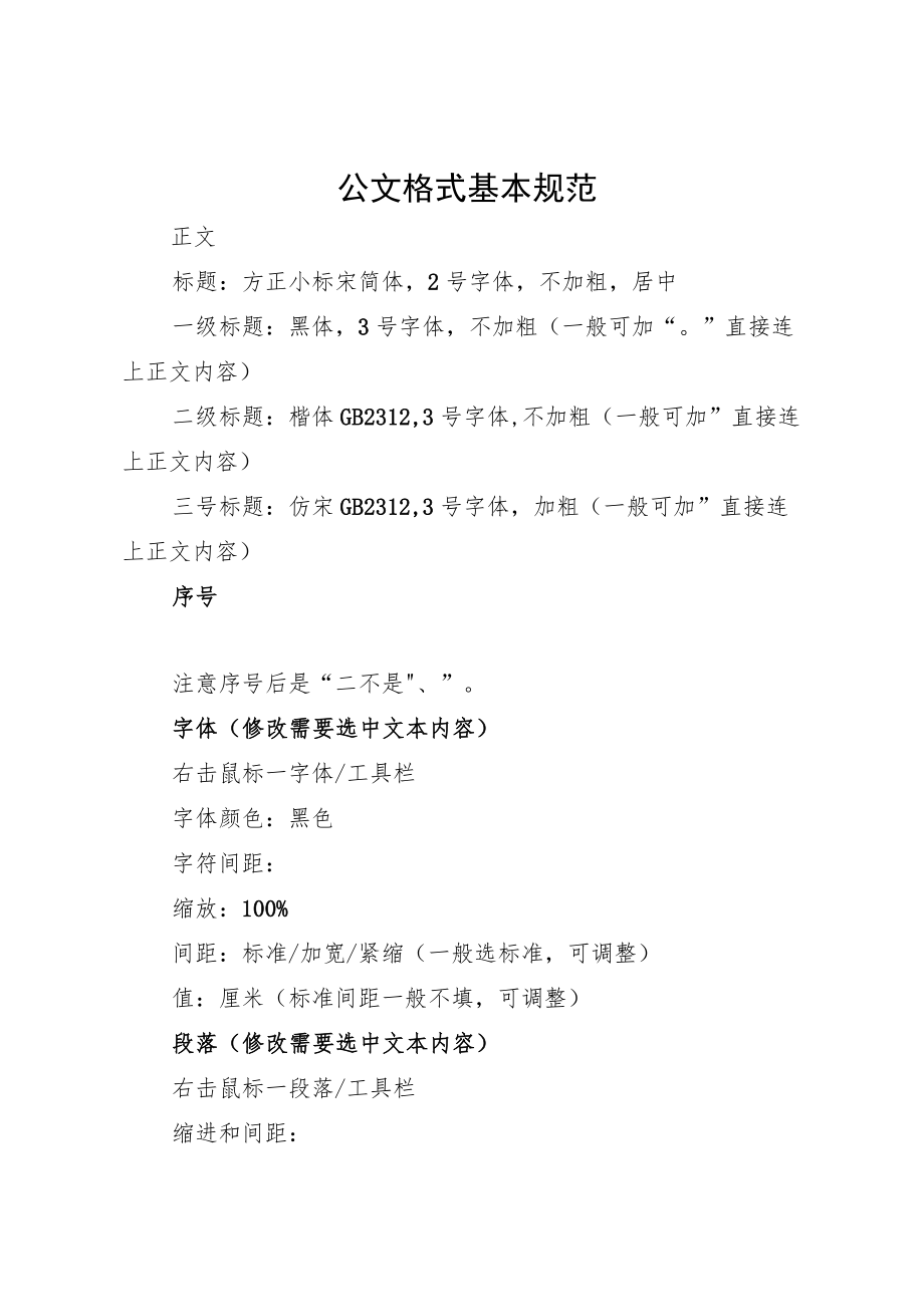 公文格式基本规范.docx_第1页