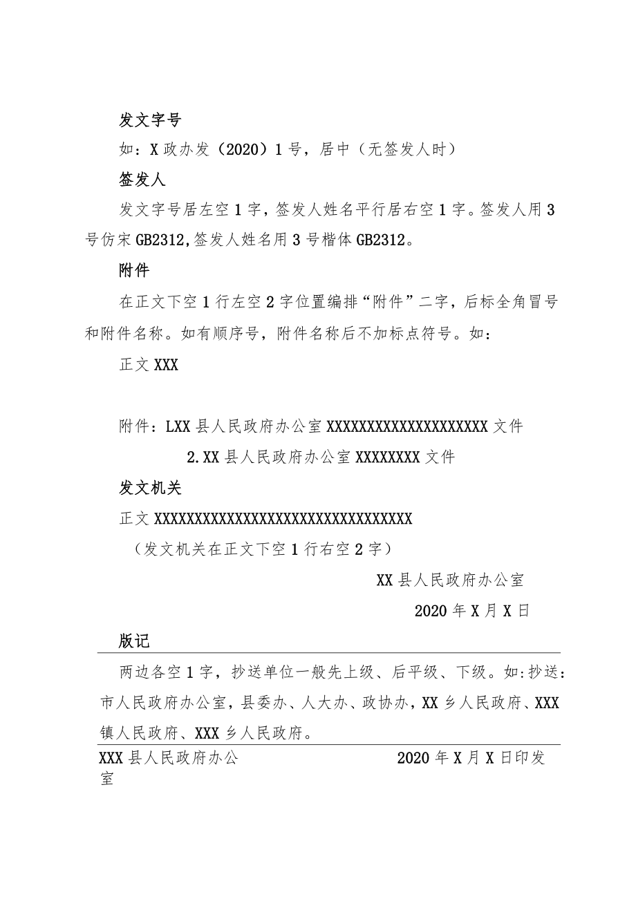 公文格式基本规范.docx_第3页