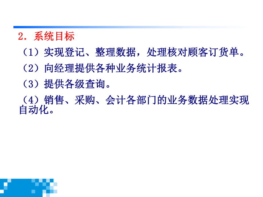 案例某百货商店信息系统分析.ppt_第2页