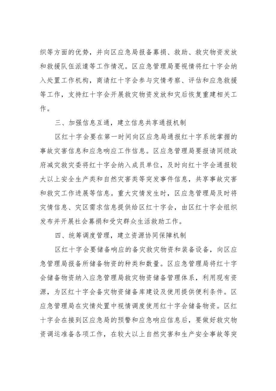 XX区防灾减灾救灾联动工作机制实施方案.docx_第2页