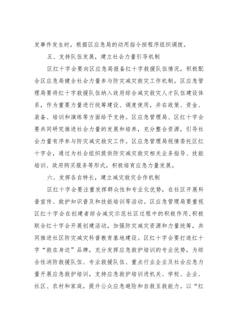 XX区防灾减灾救灾联动工作机制实施方案.docx_第3页