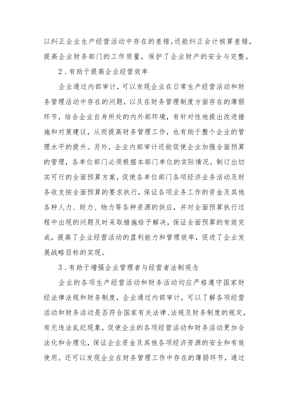 调研论文：浅析现代企业内部审计体系建设x.docx_第2页