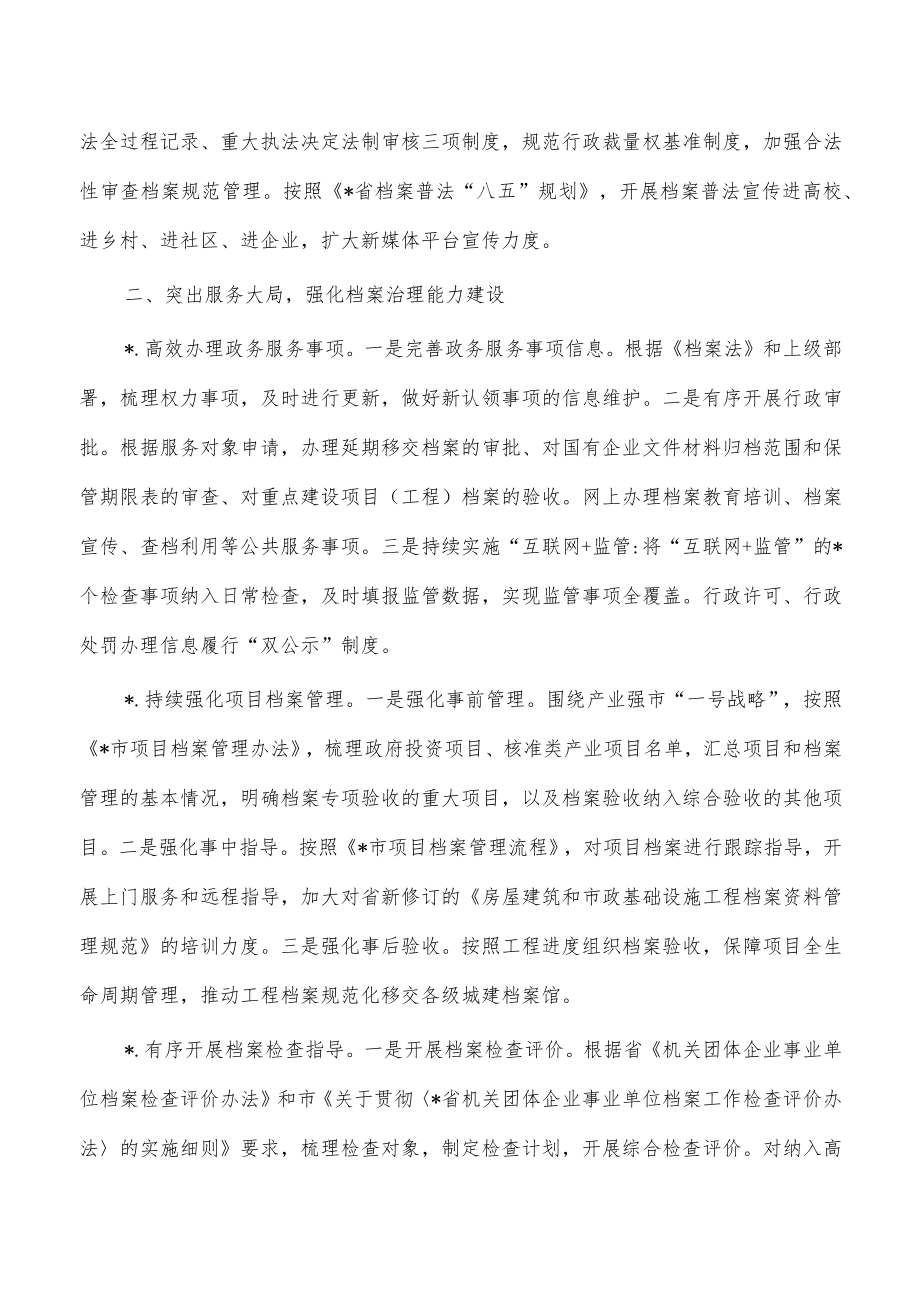 2023年度档案工作要点计划.docx_第2页