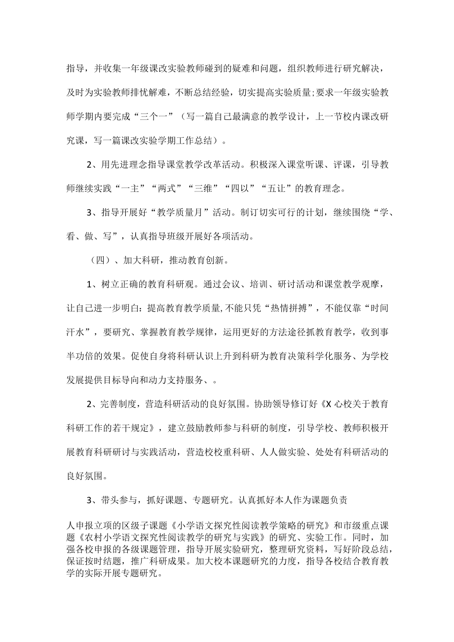 体育教师教学工作计划范文六篇.docx_第2页