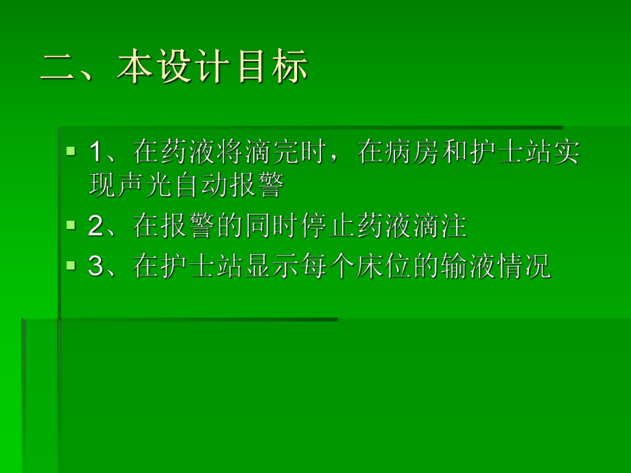 智能输液监控系统.ppt_第3页