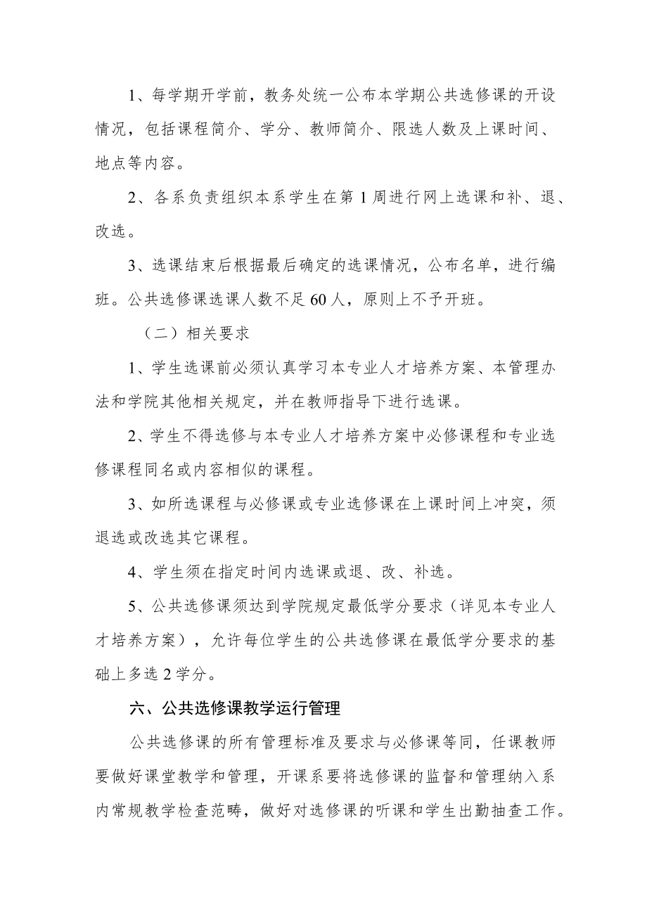 学院关于选修课管理办法.docx_第3页