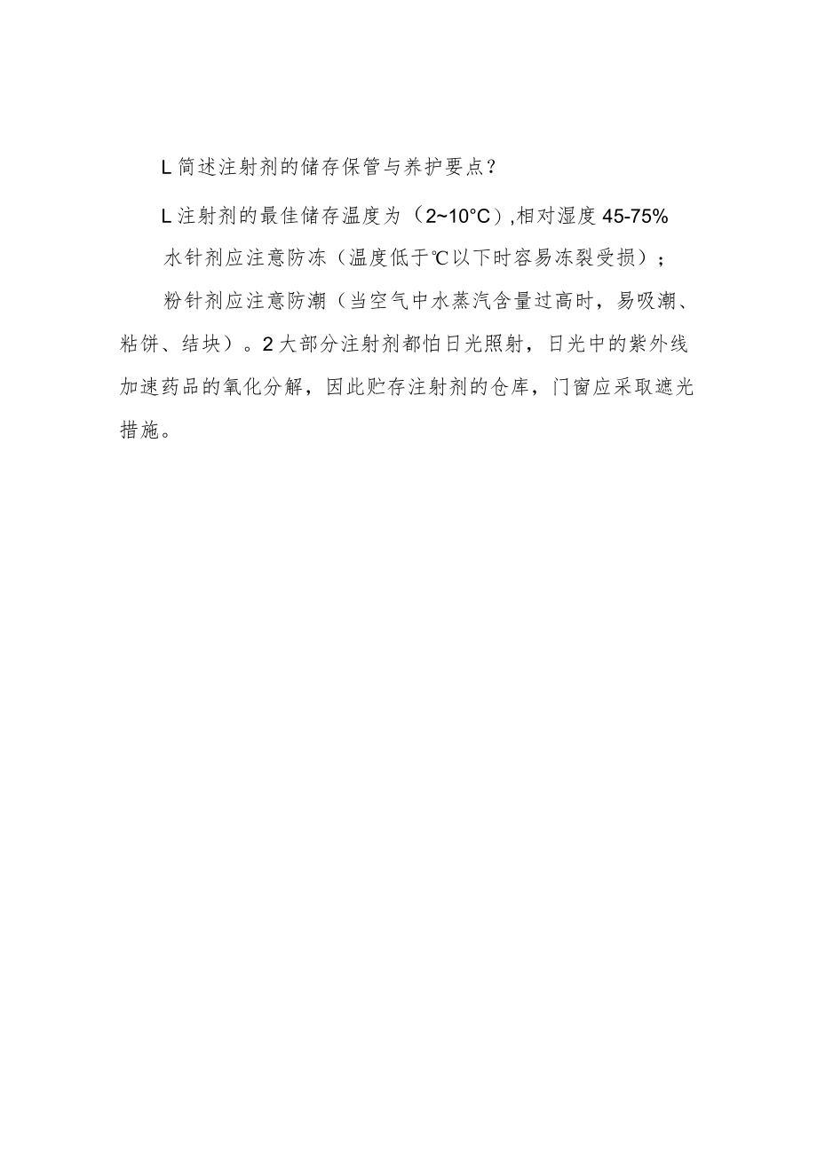 药品储存养护培训考试试题.docx_第3页