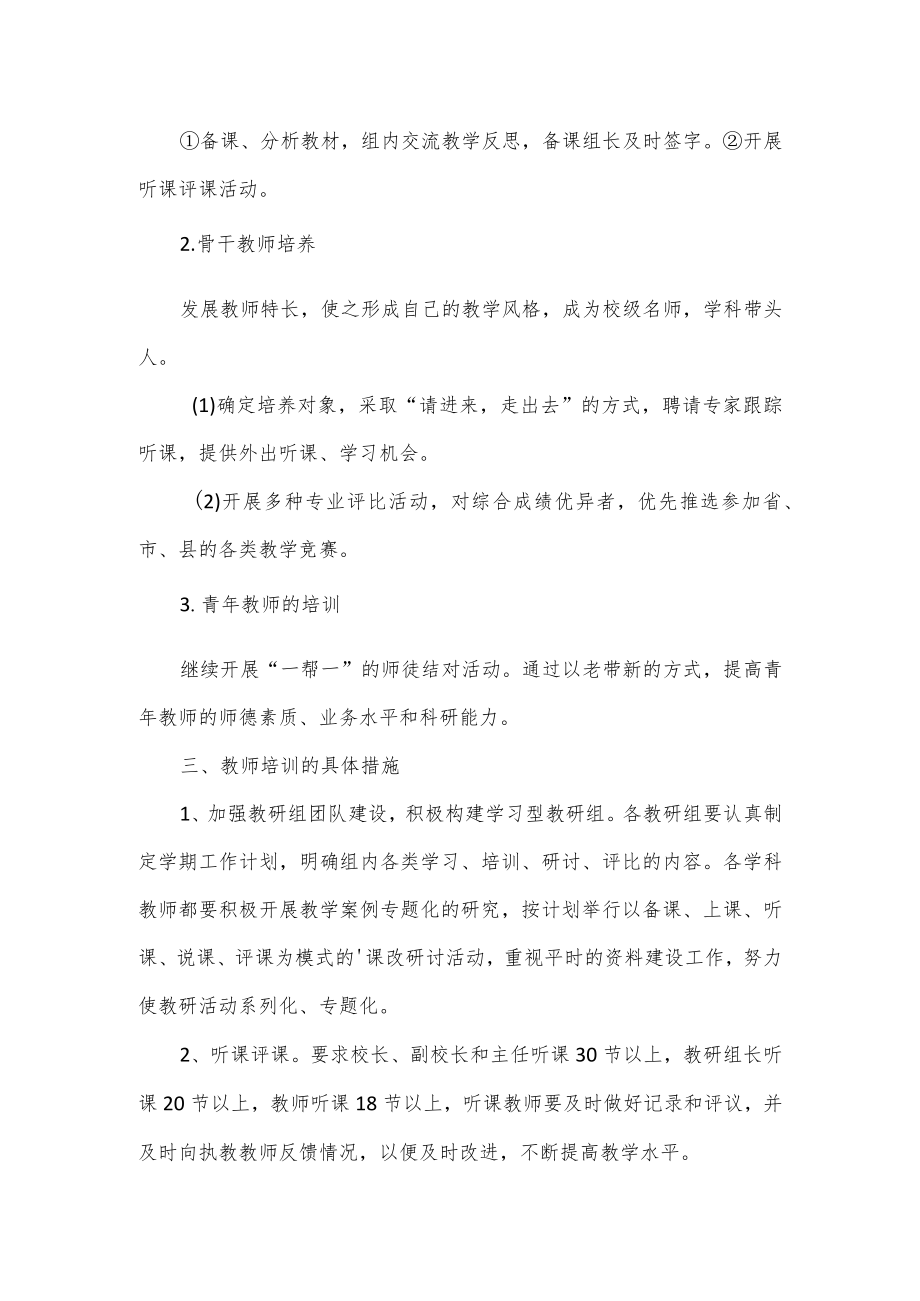 中学教师全员培训方案3篇.docx_第2页