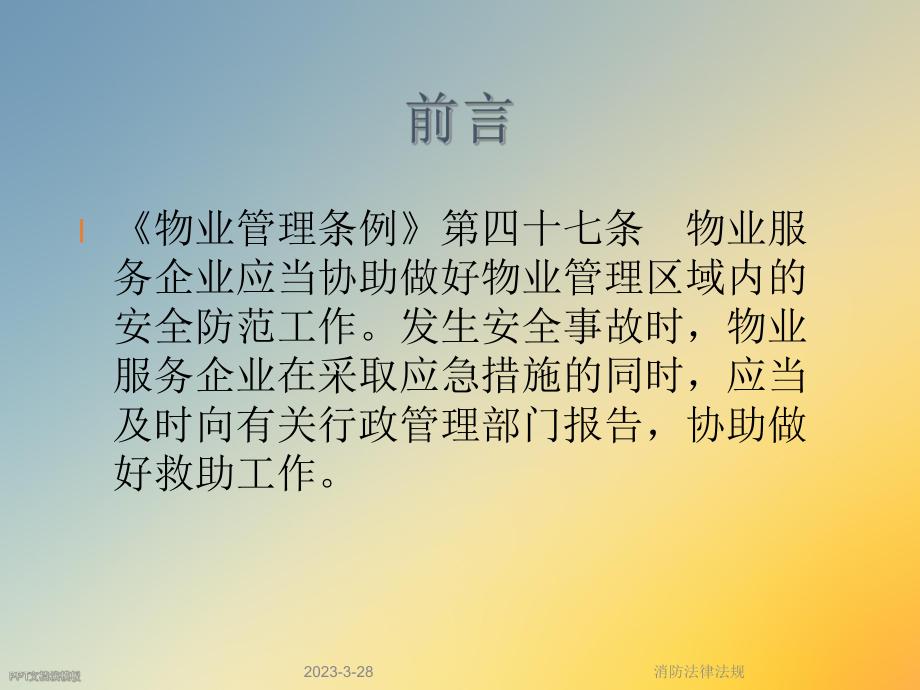 消防法律法规.ppt_第2页