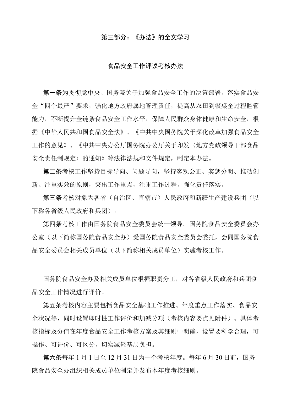 学习解读2023年食品安全工作评议考核办法（讲义）.docx_第3页