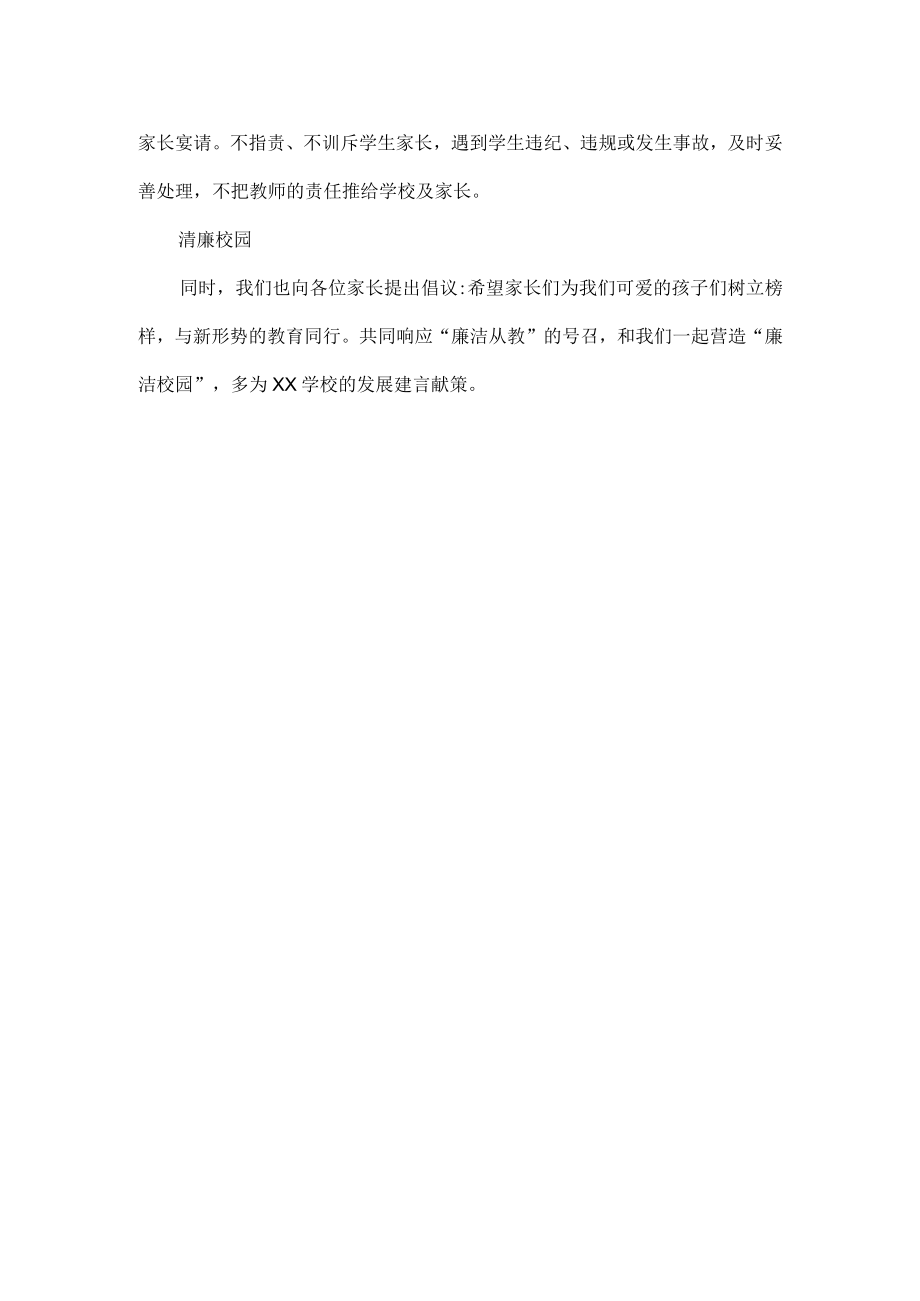 XXXX学校教师清廉公约.docx_第2页