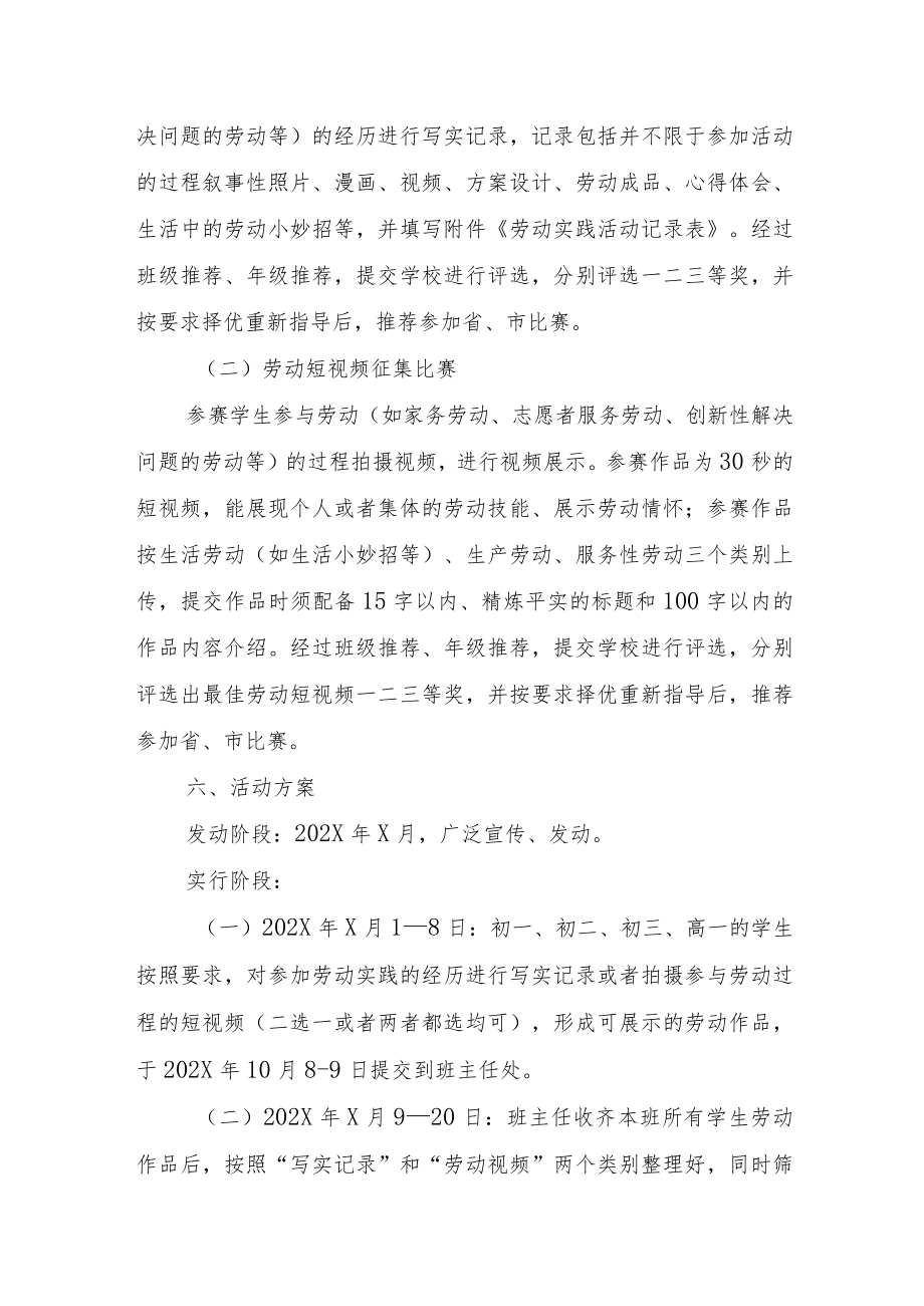 XX学校“我劳动我快乐”实践主题教育.docx_第2页