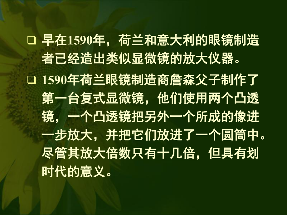 显微镜的历史.ppt_第3页