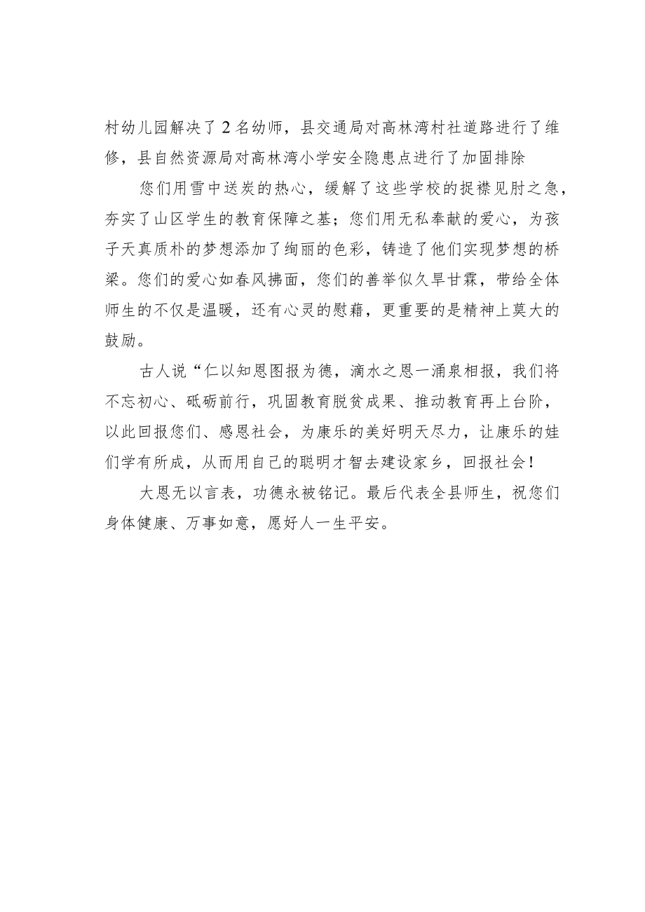 某某县致为山区学校捐资捐物爱心企业的感谢信.docx_第2页