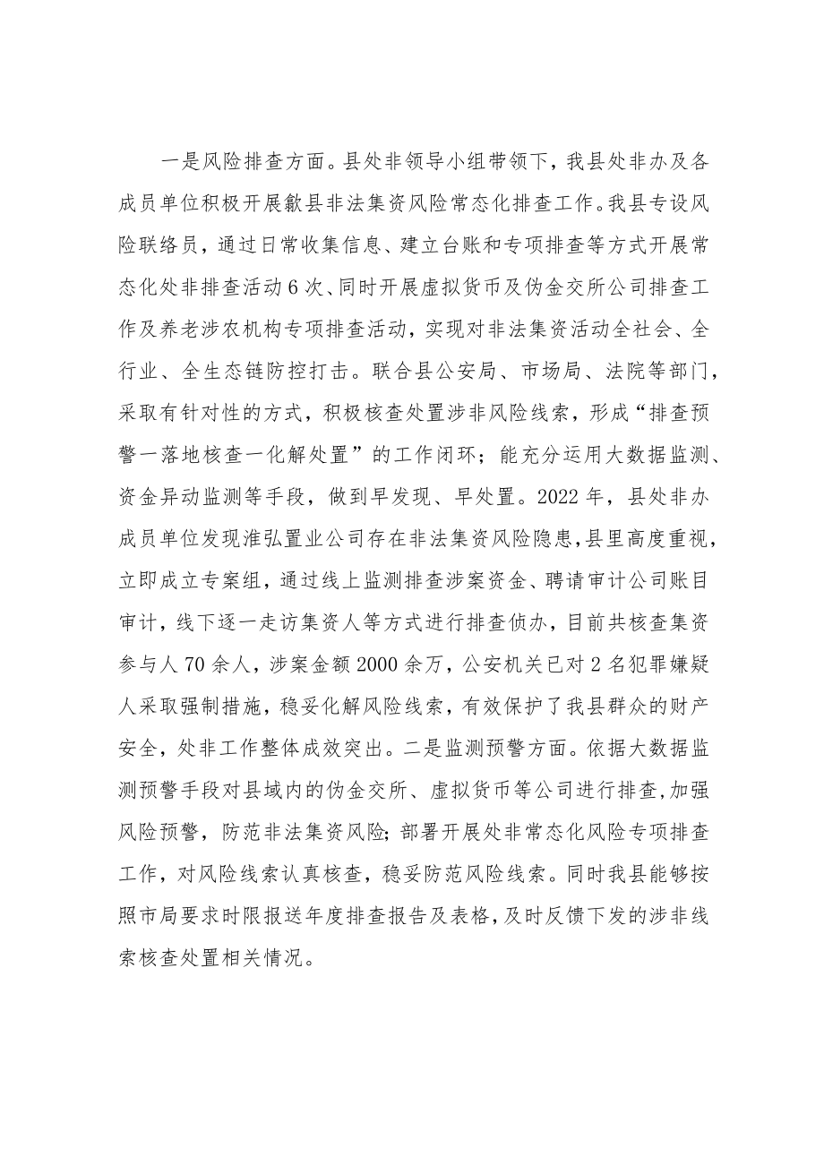 2022年防范和处置非法集资工作总结.docx_第2页