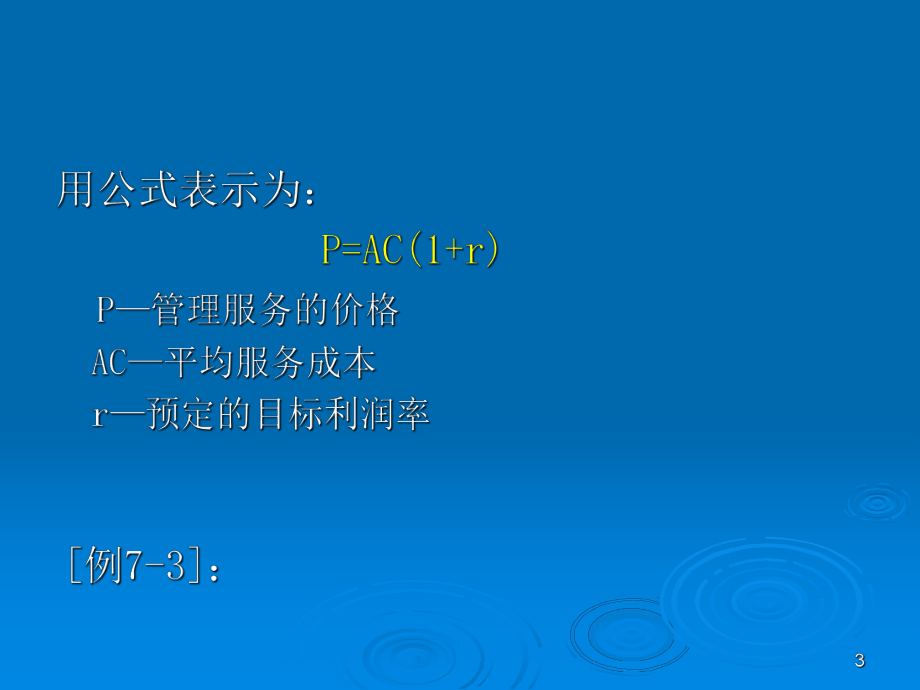 物业管理投标..ppt_第3页